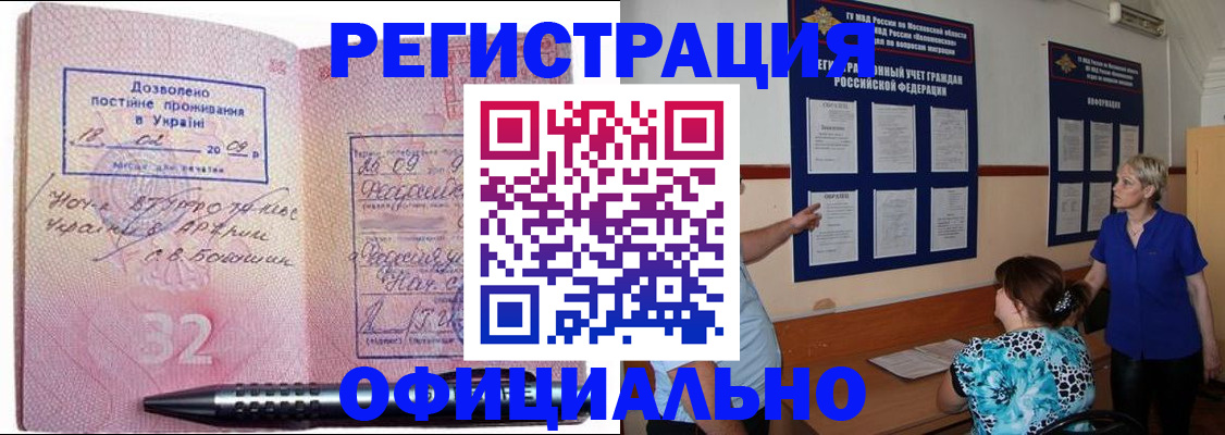 прописка для работы в Елабуге